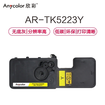 欣彩（Anycolor）TK-5223Y墨粉盒 专业版 AR-TK5223Y 适用京瓷KYOCERA P5021cdn P5021cdw 黄色墨粉组件