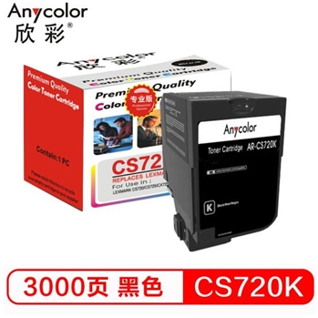 欣彩（Anycolor）74C30K0碳粉盒 专业版 AR-CS720K黑色3K 适用利盟LEXMARK CS720 CS725 CX725