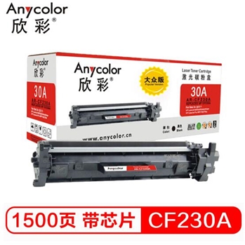 欣彩（Anycolor）CF230A粉盒 大众版 AR-CF230AS带芯片 hp30A 适用惠普HP M203dw M203d M203dn M203dw