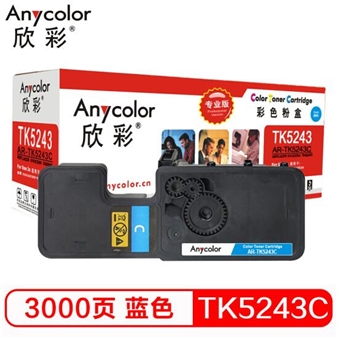 欣彩（Anycolor）TK-5243C墨粉盒 专业版 AR-TK5243C 蓝色 适用京瓷Kyocera P5026CDN M5526
