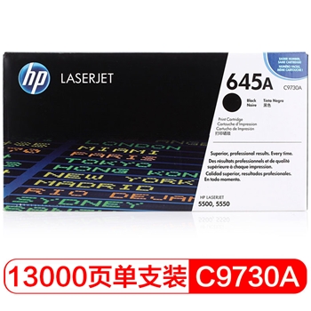 惠普（HP）LaserJet C9730A 黑色硒鼓 645A 适用LaserJet 5500 5550