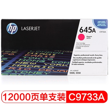 惠普（HP）LaserJet C9733A 红色硒鼓 645A适用 Color LaserJet 5500 5550