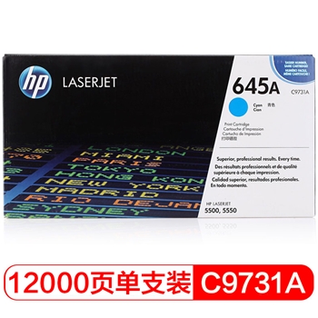 惠普（HP）LaserJet C9731A 青色硒鼓 645A适用 Color LaserJet 5500 5550