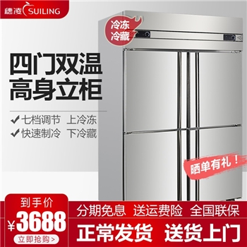 穗凌（SUILING）四门冰箱商用冰柜双温大容量大型冷藏冷冻两用不锈钢厨房冷柜立式六门高身雪柜 Q1.0L4-C 四门双温 冷冻+冷藏