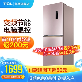 TCL 285升冰箱 变频冰箱 节能冰箱 电脑智能温控冰箱 家用电冰箱 静音冰箱（玫瑰金）BCD-285KEPR50