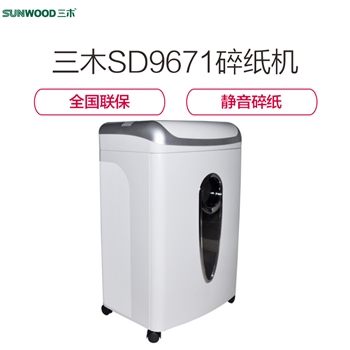 三木(SUNWOOD)SD9671碎纸机 3级高速静音 安全 电动办公 大功率20L
