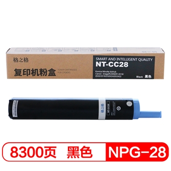 格之格NPG-28 黑色粉盒 适用佳能 2018 2022 2318 2320 2420 2422 复印机耗材