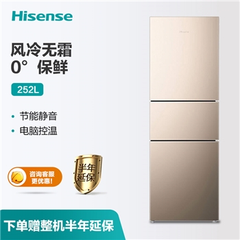 海信 (Hisense)252升冰箱三门冰箱 小型家用冰箱 静音无霜电冰箱 BCD-252WYK1DS