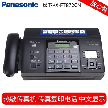 松下传真机KX-FT872CN 热敏传真机中文显示传真电话复印一体机