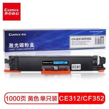 齐心(COMIX) CE312/CF352黄色硒鼓墨粉盒 适用惠普 HP M176n硒鼓 HP130A MFP M176 M176FN M177 M177FW打印机