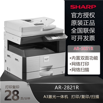 夏普 AR-2821R+AR-DS19 复印机 黑白多功能数码机 打印复印A3彩色扫 网络打印扫描 标配