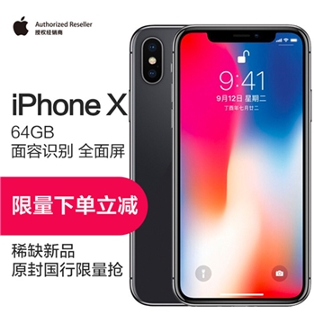 【下单立减500】Apple iPhone X 64GB 深空灰 移动联通电信4G手机 裸机