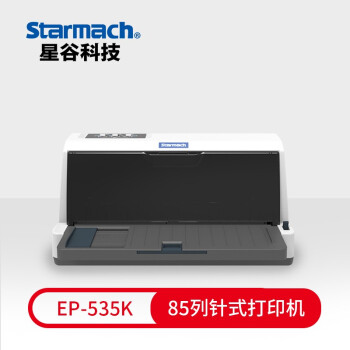 Starmach EP-535K 85列票据打印机 票据打印机 针式打印机