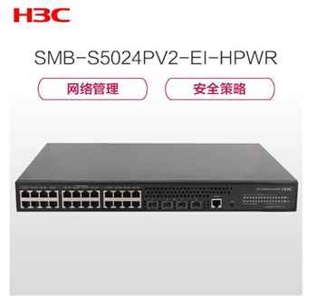 华三（H3C）SMB-S5024PV3-EI-HPWR 24口全千兆POE供电交换机 千兆以上千兆以太网交换机
