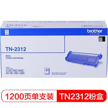 兄弟(BROTHER) TN-2312 黑色粉盒 适用于HL-2560DN/2260D/2260/DCP-7180DN/7080D/7080/MFC-7880DN/7480D/7380打印量1200页
