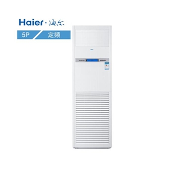 海尔5匹空调海尔冷暖空调 KFRD-120LW/51BAC12 白色 冷暖 5匹 立柜式 定频 380V 二级