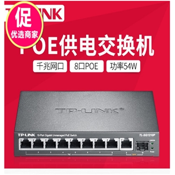 TP-LINK TL-SG1210P 8口全千兆标准POE网络交换机