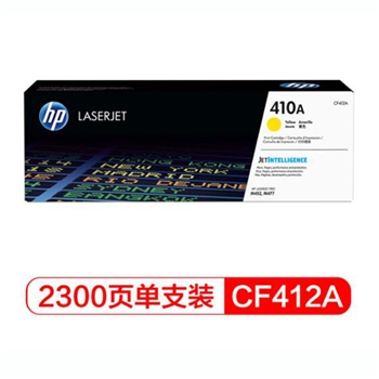 惠普（HP）CF412A 410A黄色 打印机硒鼓 适用于HP M452dn/M452dw/M477dw A4 5%覆盖率打印2300页