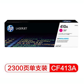 惠普（HP）CF413A 410A品红 打印机硒鼓 适用于HP M452dn/M452dw/M477dw A4 5%覆盖率打印2300页