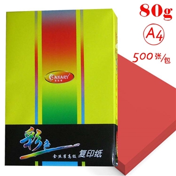 金丝雀（ANARY） 彩色复印纸 A4 80g 500p 大红色