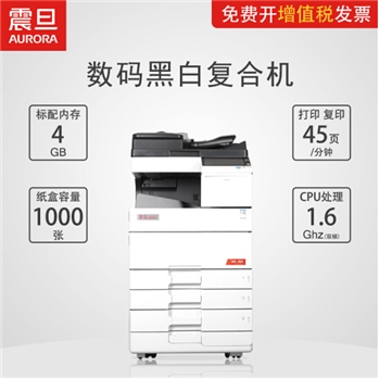 震旦 复印机 ADC455彩色扫描  黑白复印打印 A3幅面多功能数码复合机 主机+2纸盒+双面送稿器(送工作置台可落地)