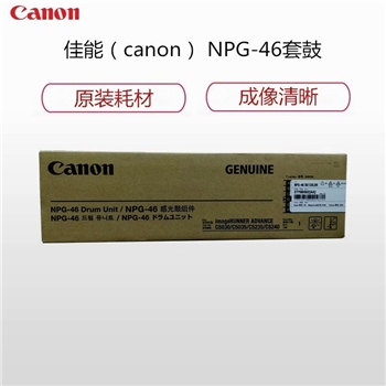 佳能（Canon）NPG-46 DU BK复印机感光鼓组件硒鼓黑色硒鼓/粉盒（适用于C5030 C5035 C5235 C5240） 黑色