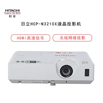 日立（HITACHI）HCP-N3210X 投影仪 投影机