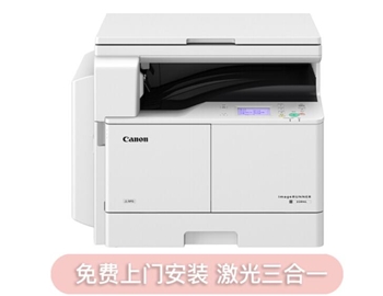 佳能（CANON）iR2204L A3黑白激光数码复合机一体机含盖板（打印/复印/扫描）上门安装售后 