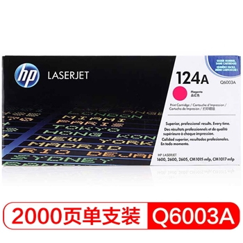 惠普Q6003A 124A红色硒鼓 适用于HP Color LaserJet 1600/2600n/2605/2605dn/2605dtn/CM1015MFP/CMF1017MFP 打印量约2000页