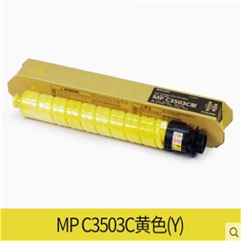 理光MP C3503C型墨粉碳粉C3003SP/C3504SP/C3004SP黑红黄蓝色粉盒 黄色