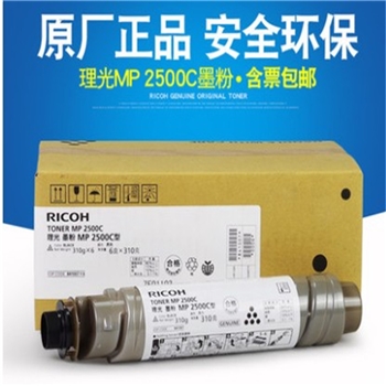 理光MP 2500C型碳粉 墨粉 适用MP2500/MP2500LN