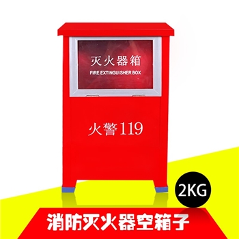 干粉灭火器箱子可装2KGX2只装 不锈钢灭火器箱消防器材 空箱