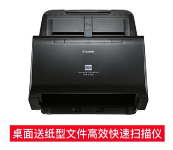 佳能（Canon） 佳能 DR-C240 桌面送纸型文件高效快速扫描 高容量ADF扫描仪 