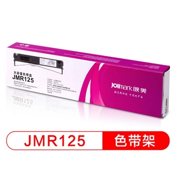 映美（jolimark）JMR125 黑色色带架 适用于映美FP-630KII FP-680K
