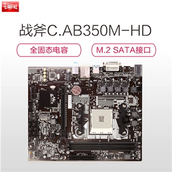七彩虹(Colorful) 战斧C.AB350M-HD魔音版 V14 台式机主板 (AMD平台/AM4）