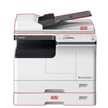 东芝(TOSHIBA)2303AM A3A4黑白激光打印机复合机黑白复印彩色扫描多功能一体机