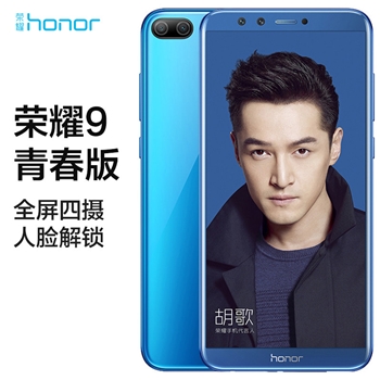 honor/荣耀9青春版标配版 3GB+32GB 魅海蓝 移动联通电信4G手机
