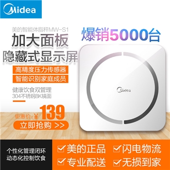 美的（Midea）体脂秤 MW-S1健康秤 智能电子秤脂肪秤 精准称重 APP同步QQ微信登录