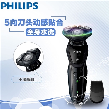 飞利浦（Philips）电动剃须刀 S5079/04全身水洗充电式三刀头刮胡须刀