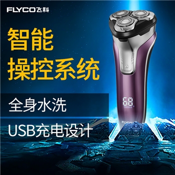 飞科(FLYCO)电动剃须刀 FS376 全身水洗 充插两用 USB充电 刮胡刀