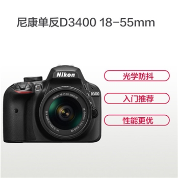 尼康(Nikon) D3400 单反套机（AFP DX 18-55mm/3.5-5.6G VR）入门数码单反相机