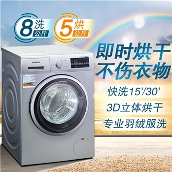 西门子（SIEMENS） XQG80-WD12G4681W 8公斤 变频 洗烘一体 热风除菌 节能洗 滚筒洗衣机（银色）