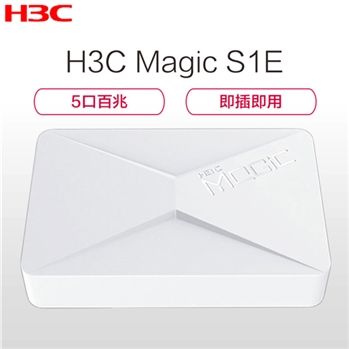 华三（H3C）Magic S1E 5口百兆全八针交换机