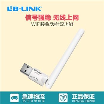 必联（B-LINK） BL-150SM 无线网卡 台式机/笔记本电脑随身WIFI USB无线网卡