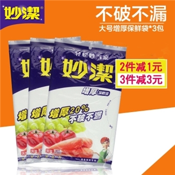 妙洁保鲜袋抽取式PE加厚一次性食品袋大中小蔬菜