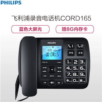 飞利浦 PHILIPS录音电话机/留言答录/存储卡扩展/办公商务家用保密插卡座机电话 CORD165（黑色）