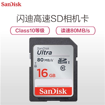 闪迪（Sandisk）SD卡 16GB 读80MB/s CLASS 10相机存储卡