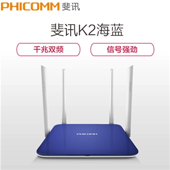 斐讯（PHICOMM）K2海蓝1200Mbps双频无线路由器 高增益四天线 信号强劲wifi穿墙稳定 PSG1218