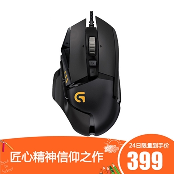 罗技（Logitech)G502有线家用笔记本电脑守望先锋LOL/CF/DOTA 绝地求生FPS USB 光电 吃鸡鼠标