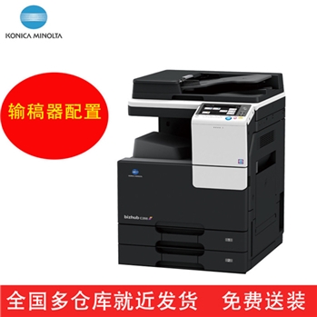 柯尼卡美能达(KONICA MAINOLTA)bizhubC266彩色复合机 （含双面输稿器、双面器、双纸盒）